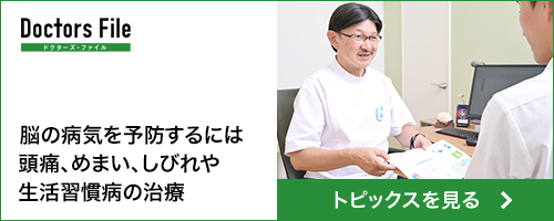 ドクターズ・ファイル